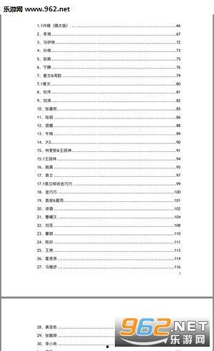 网红大瓜文件docx